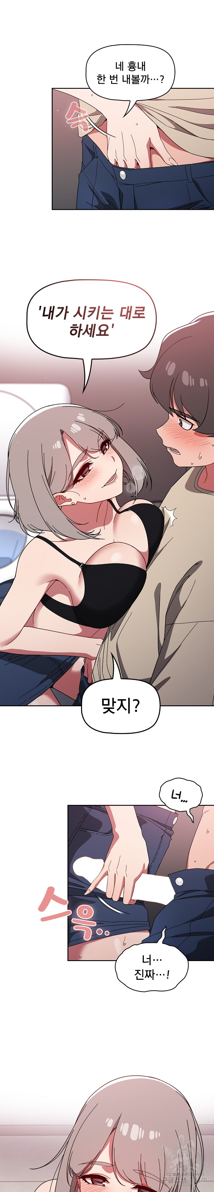 18+ Swichon Raw Chapter 28 page 17