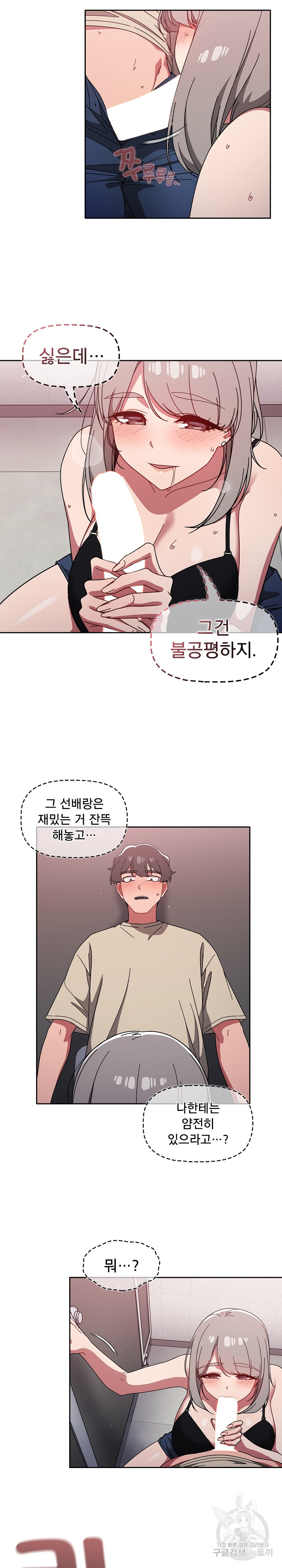 18+ Swichon Raw Chapter 28 page 21