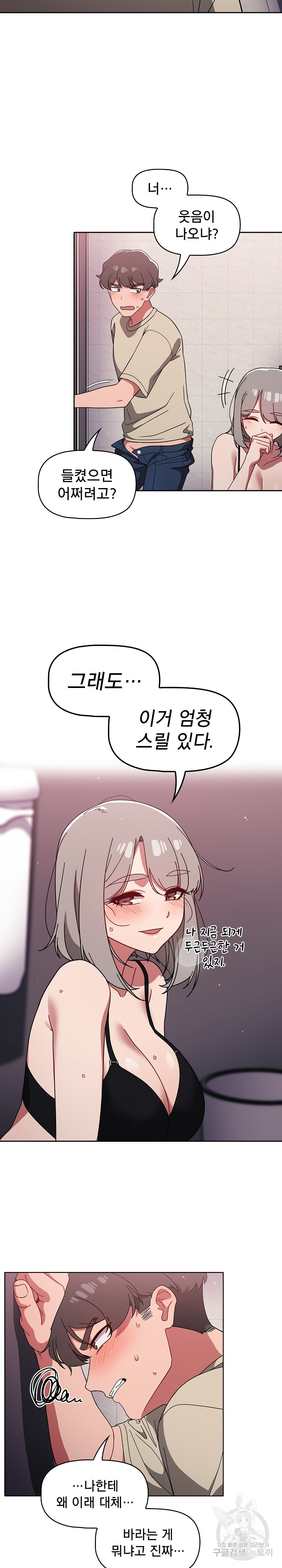 18+ Swichon Raw Chapter 29 page 7
