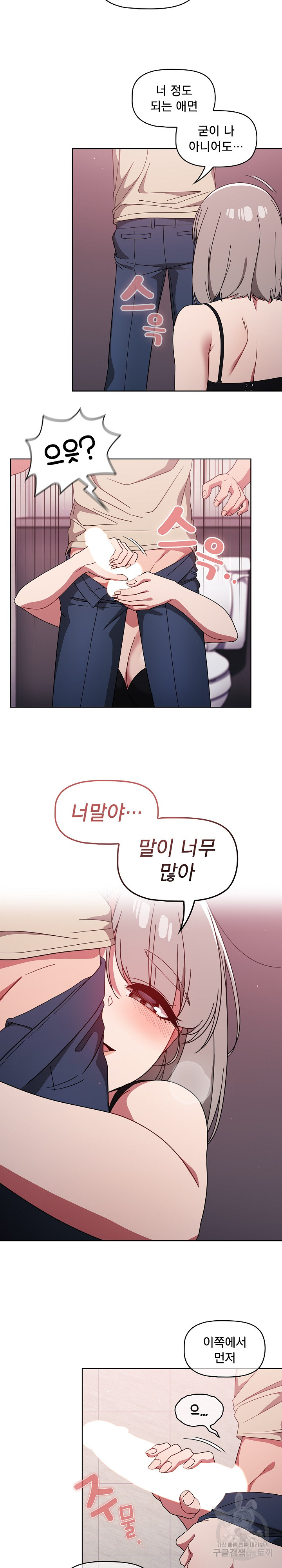 18+ Swichon Raw Chapter 29 page 8