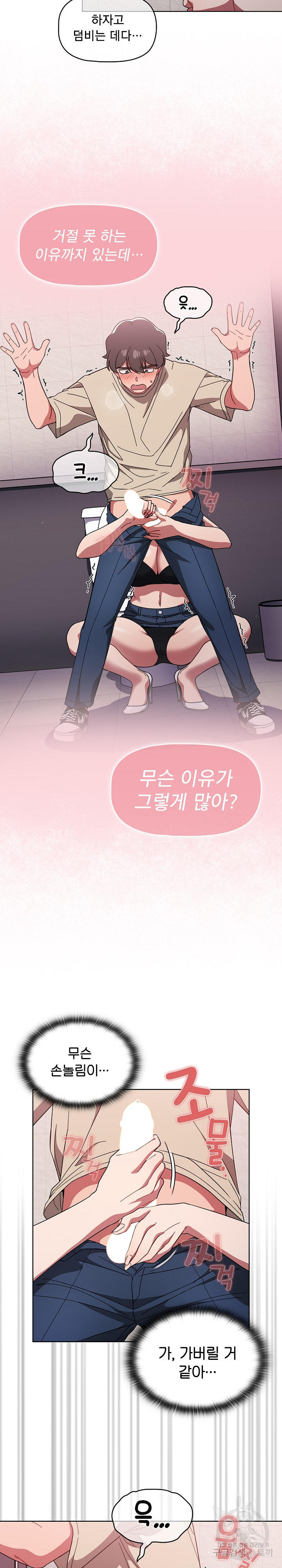 18+ Swichon Raw Chapter 29 page 9