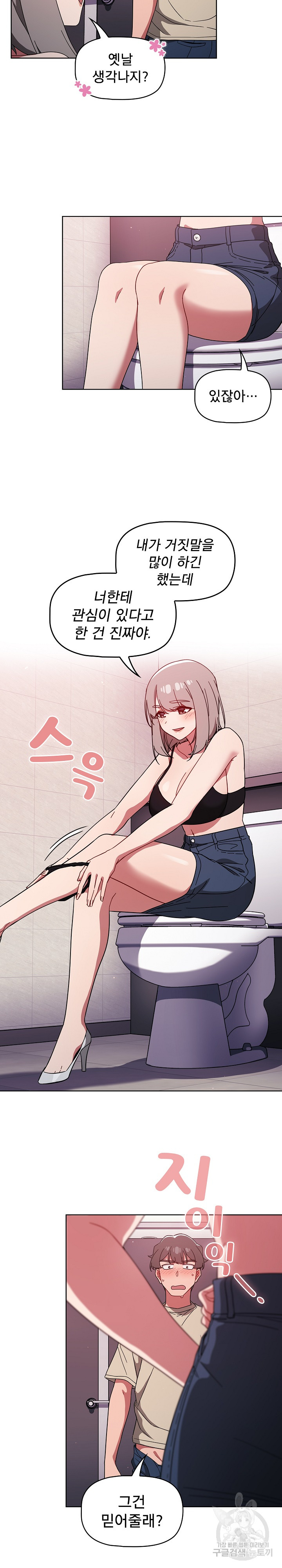 18+ Swichon Raw Chapter 29 page 11