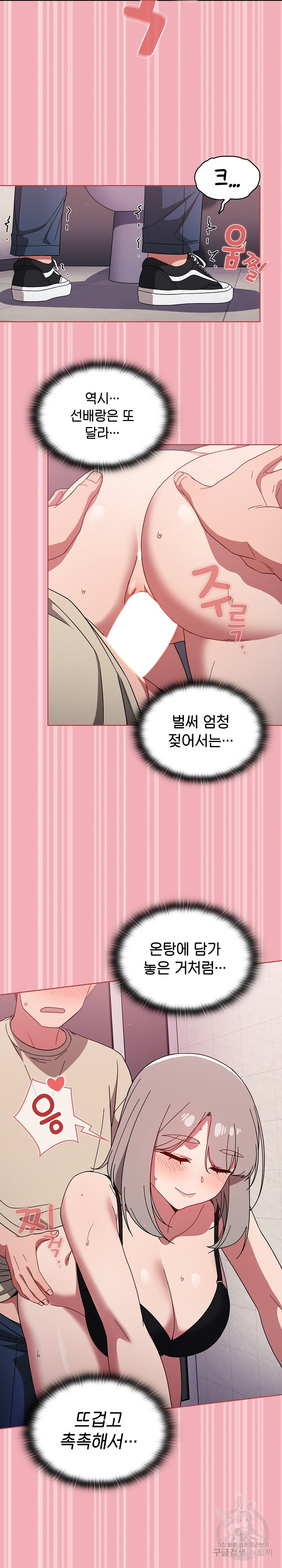18+ Swichon Raw Chapter 29 page 14