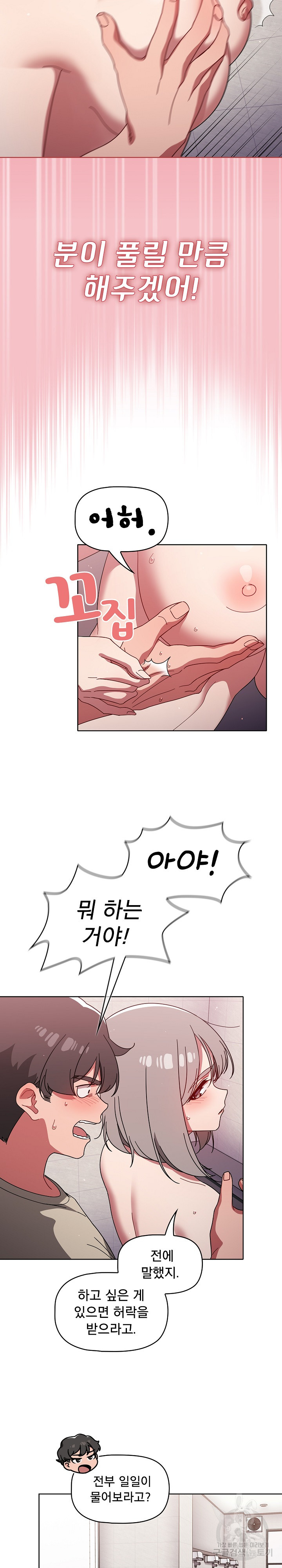 18+ Swichon Raw Chapter 29 page 18