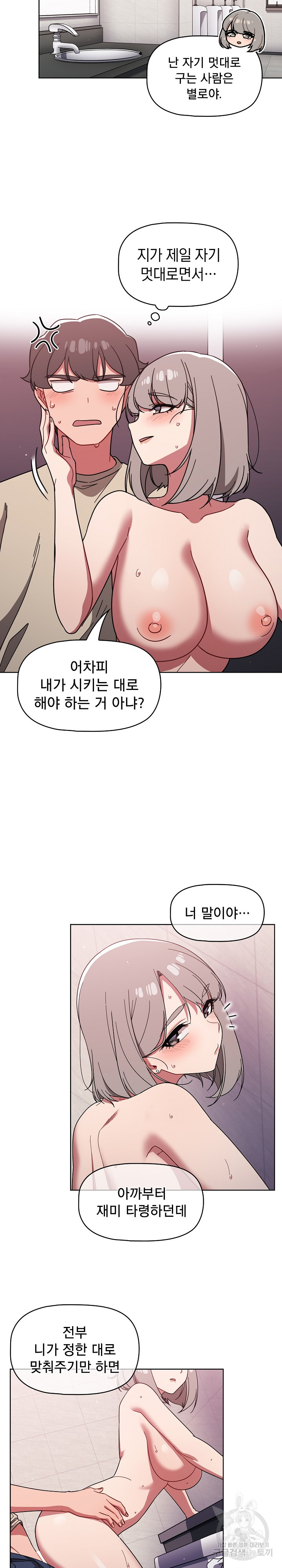 18+ Swichon Raw Chapter 29 page 19