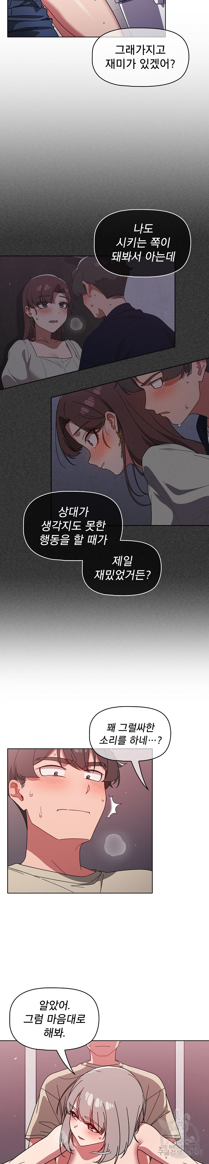 18+ Swichon Raw Chapter 29 page 20