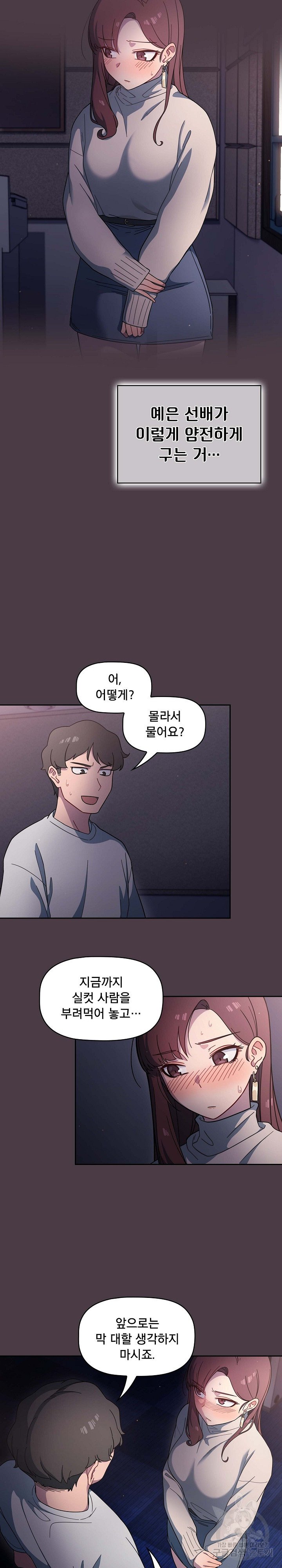 18+ Swichon Raw Chapter 3 page 2