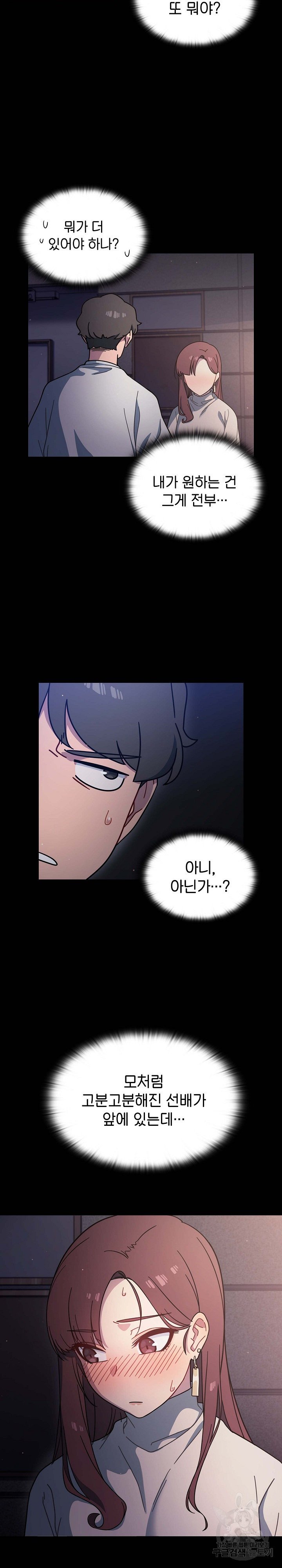 18+ Swichon Raw Chapter 3 page 4