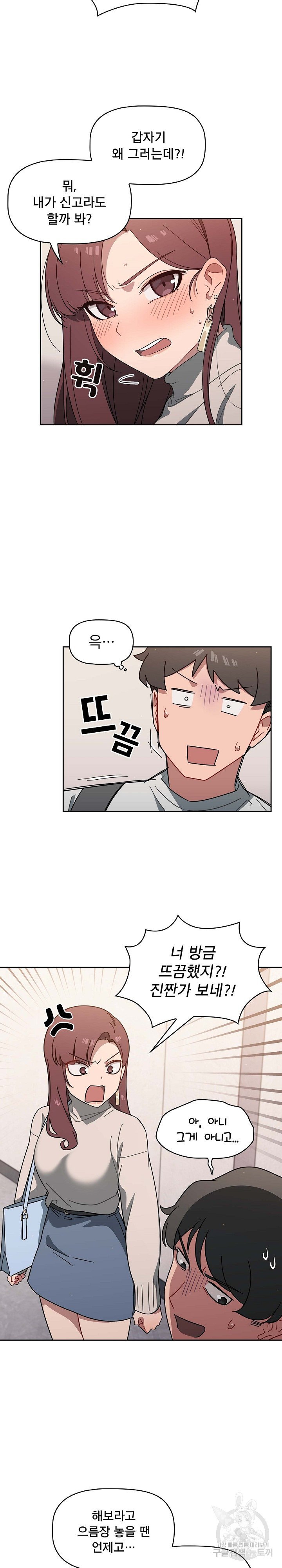 18+ Swichon Raw Chapter 3 page 14