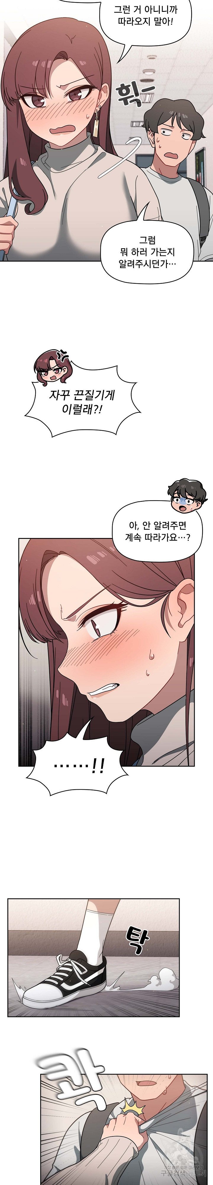 18+ Swichon Raw Chapter 3 page 15
