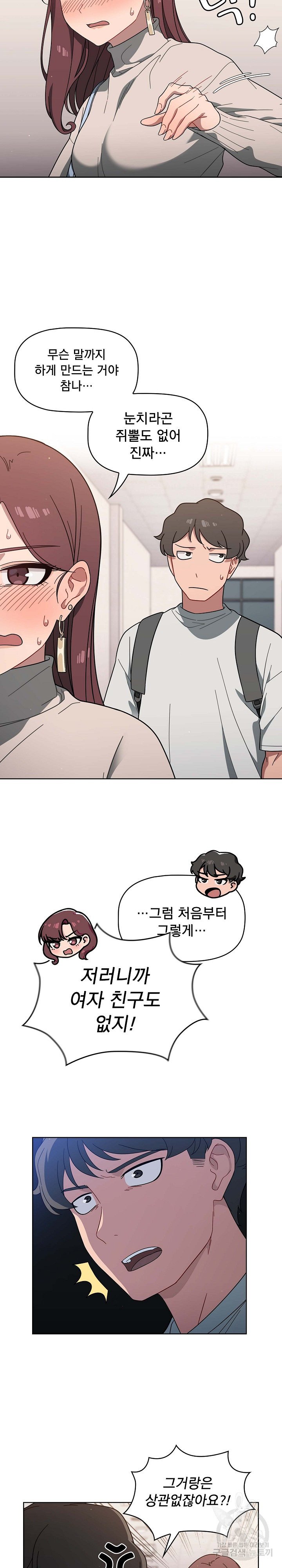 18+ Swichon Raw Chapter 3 page 17