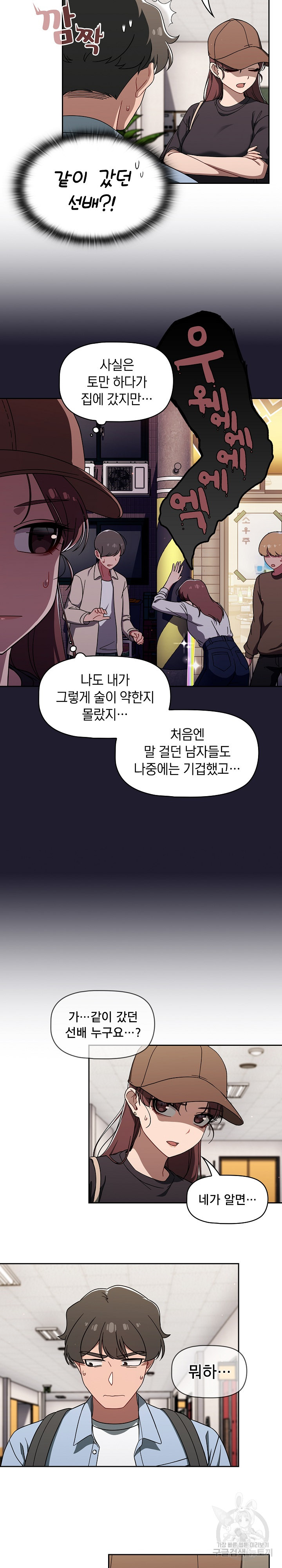 18+ Swichon Raw Chapter 34 page 4