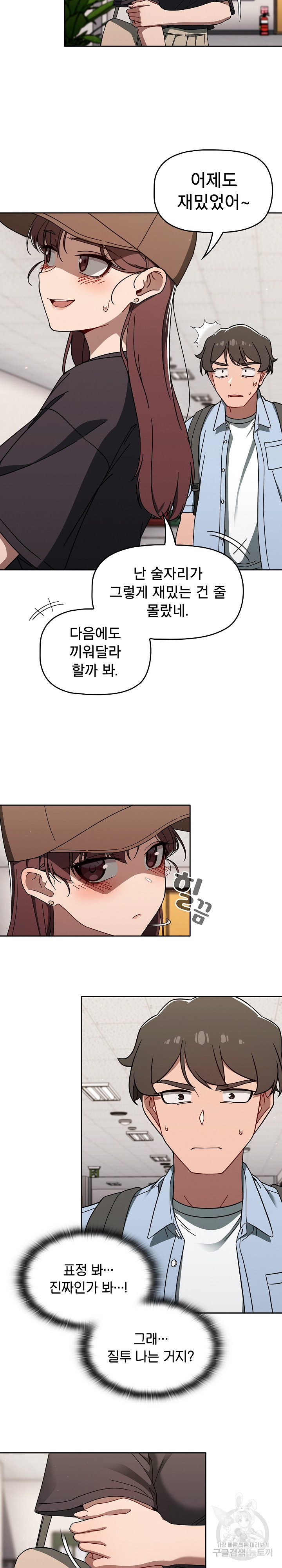 18+ Swichon Raw Chapter 34 page 7