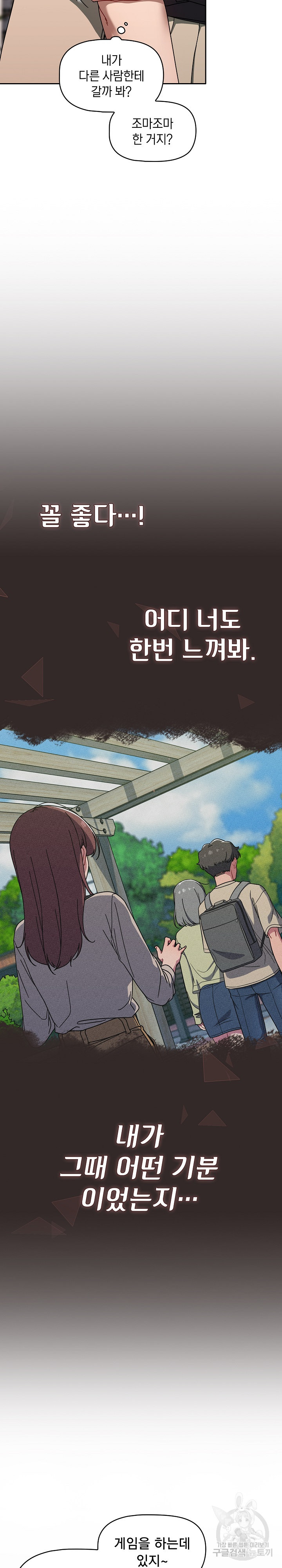 18+ Swichon Raw Chapter 34 page 8