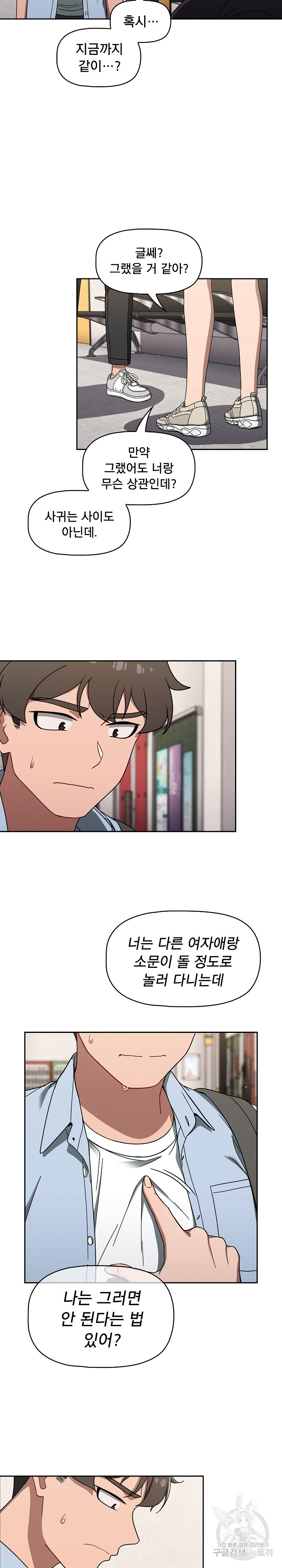 18+ Swichon Raw Chapter 34 page 10
