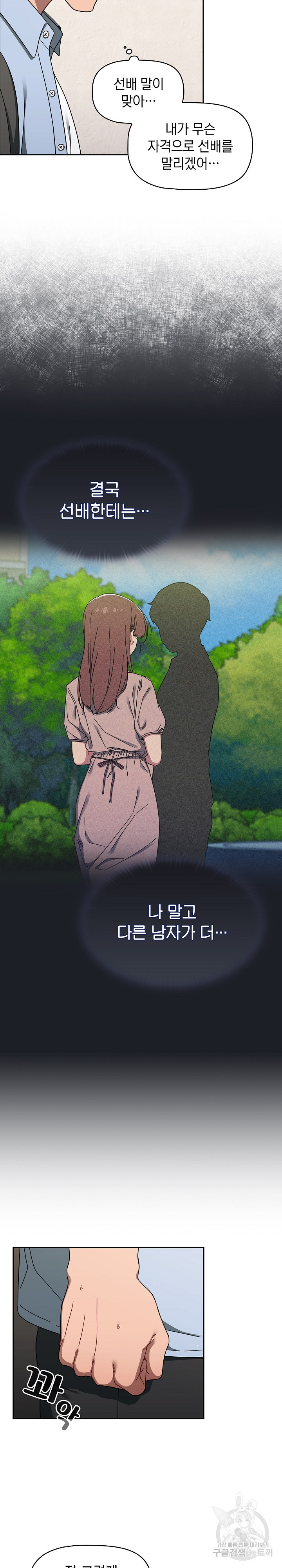 18+ Swichon Raw Chapter 34 page 11