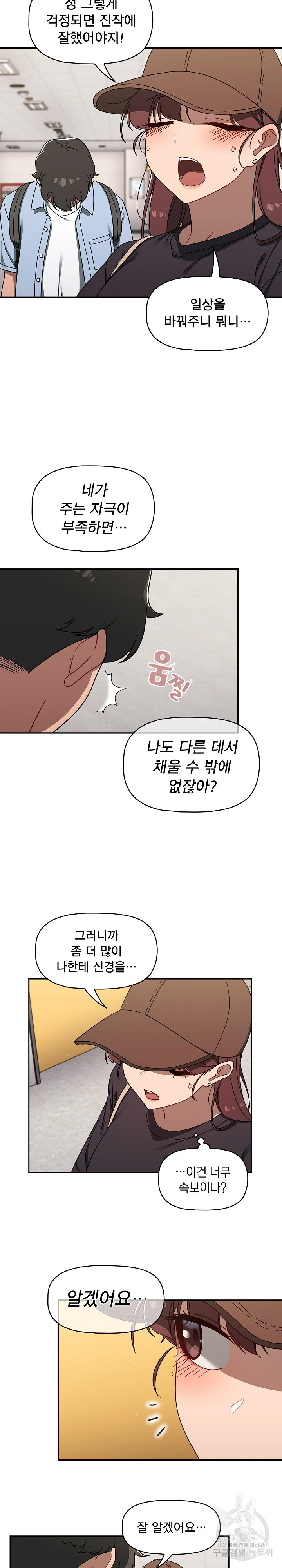 18+ Swichon Raw Chapter 34 page 12