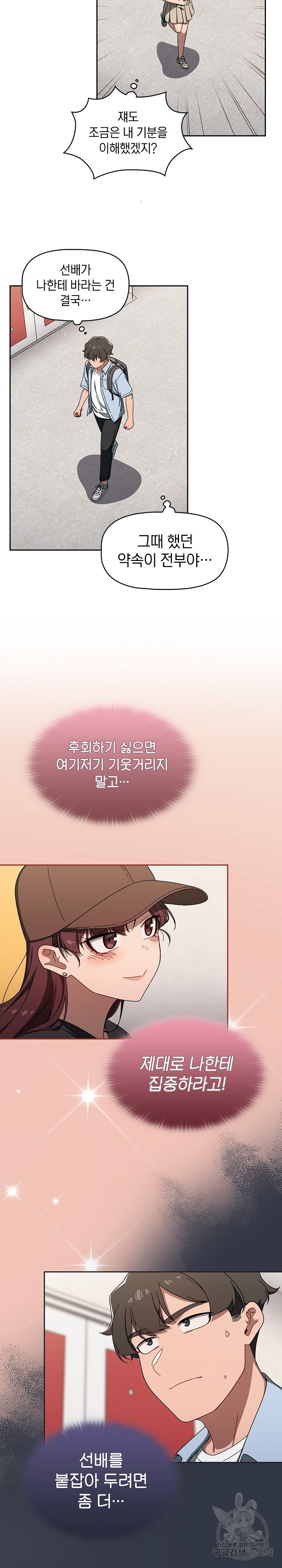18+ Swichon Raw Chapter 34 page 15