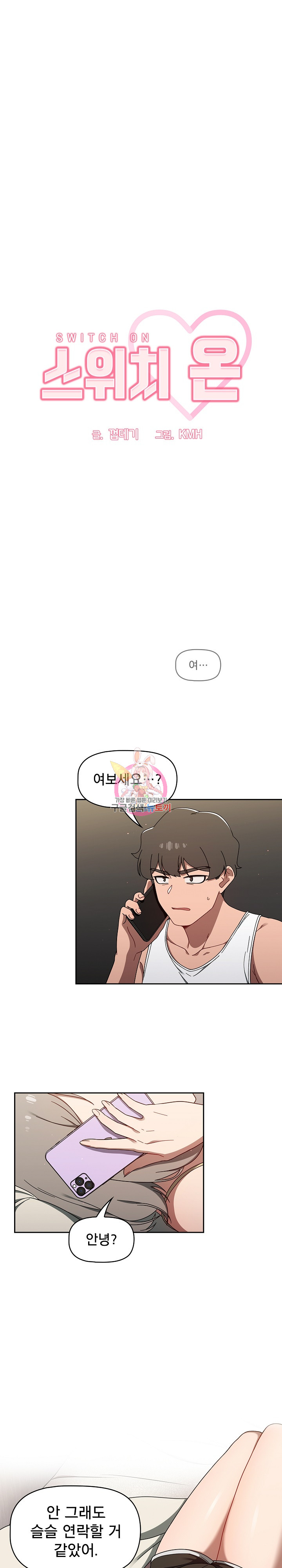 18+ Swichon Raw Chapter 35 page 1