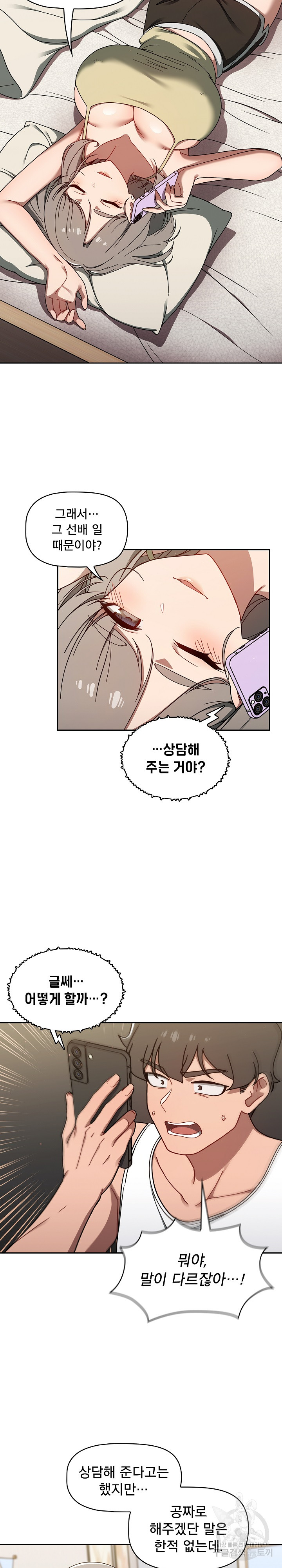 18+ Swichon Raw Chapter 35 page 2