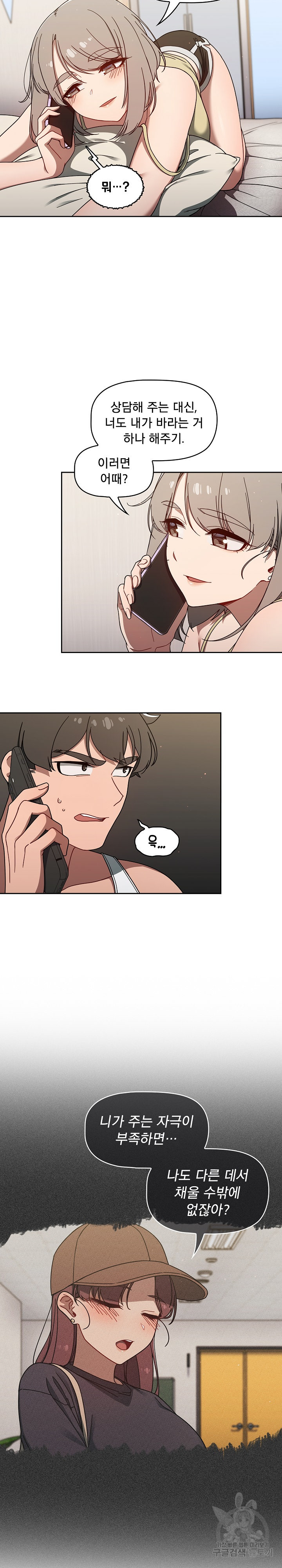 18+ Swichon Raw Chapter 35 page 3
