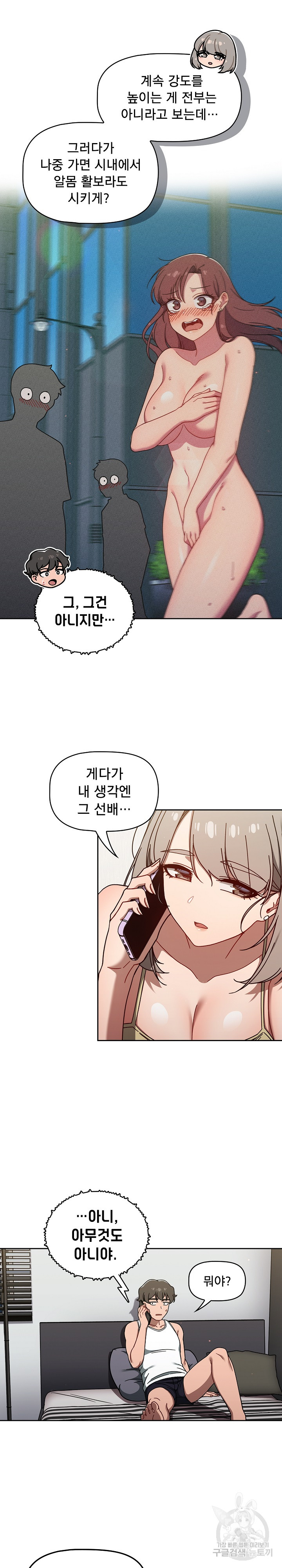 18+ Swichon Raw Chapter 35 page 5
