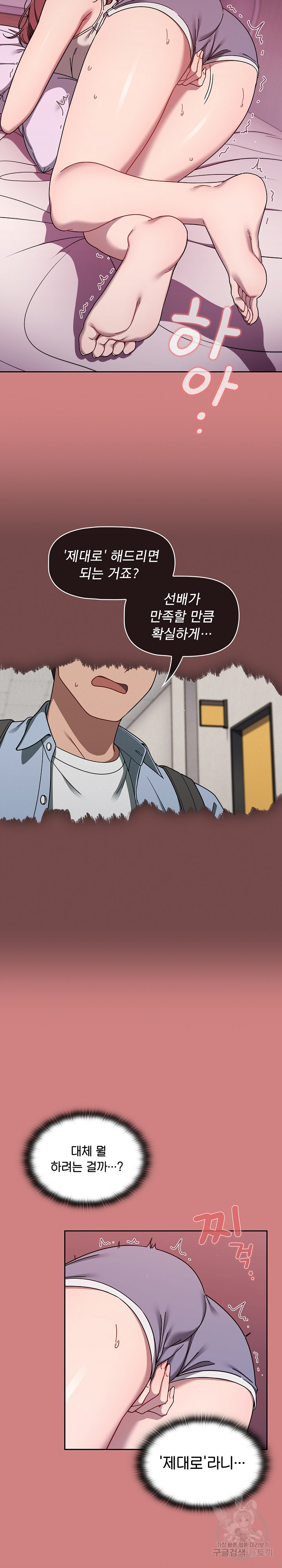 18+ Swichon Raw Chapter 35 page 7