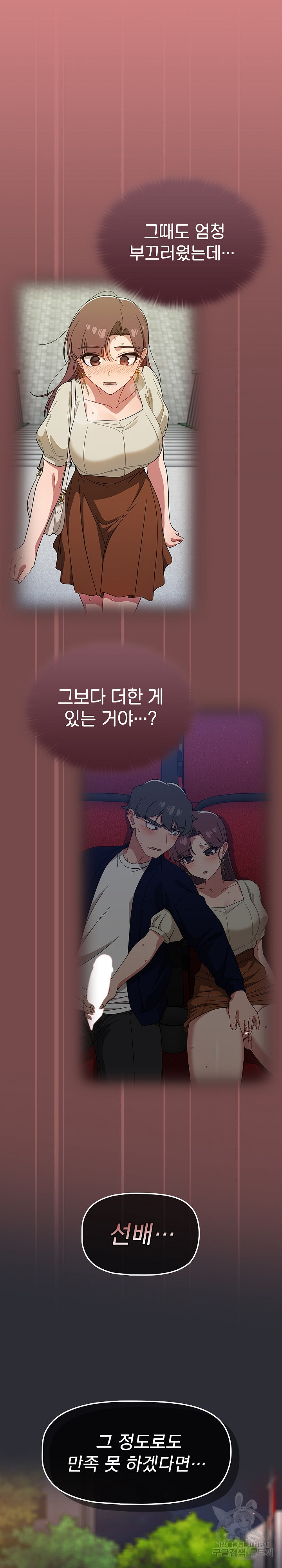 18+ Swichon Raw Chapter 35 page 8