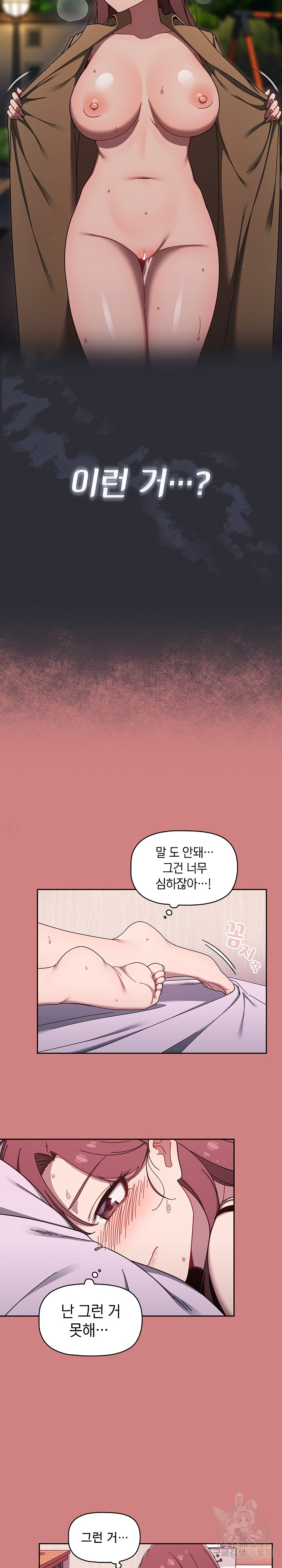 18+ Swichon Raw Chapter 35 page 10