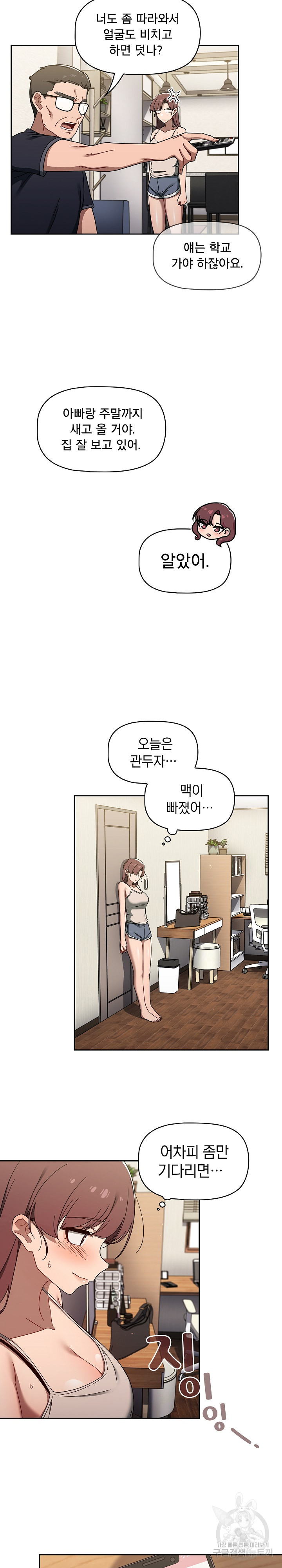 18+ Swichon Raw Chapter 35 page 14