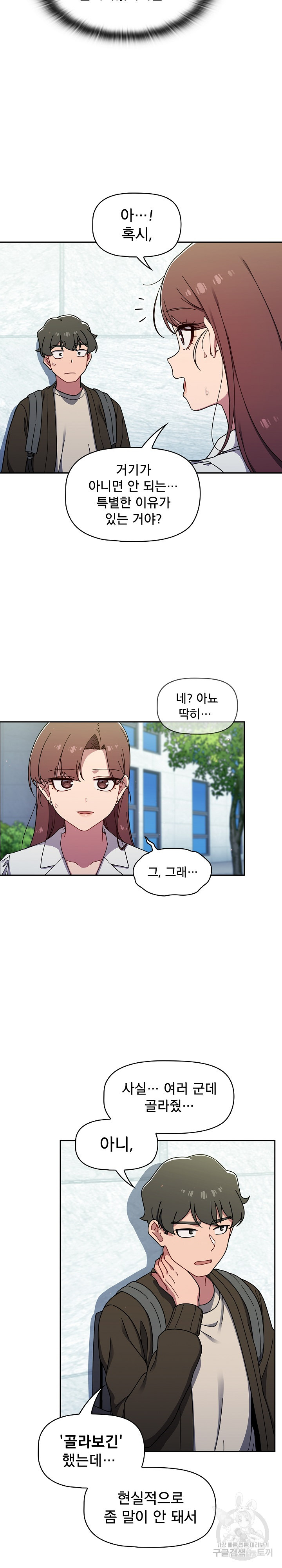 18+ Swichon Raw Chapter 35 page 19
