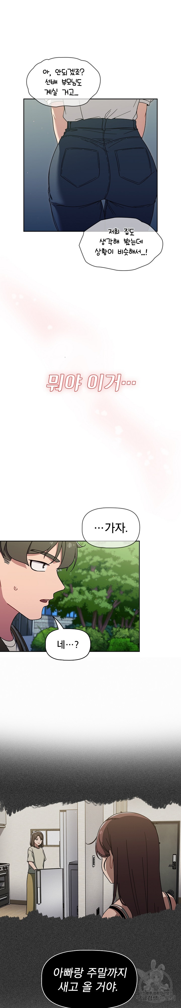 18+ Swichon Raw Chapter 35 page 21