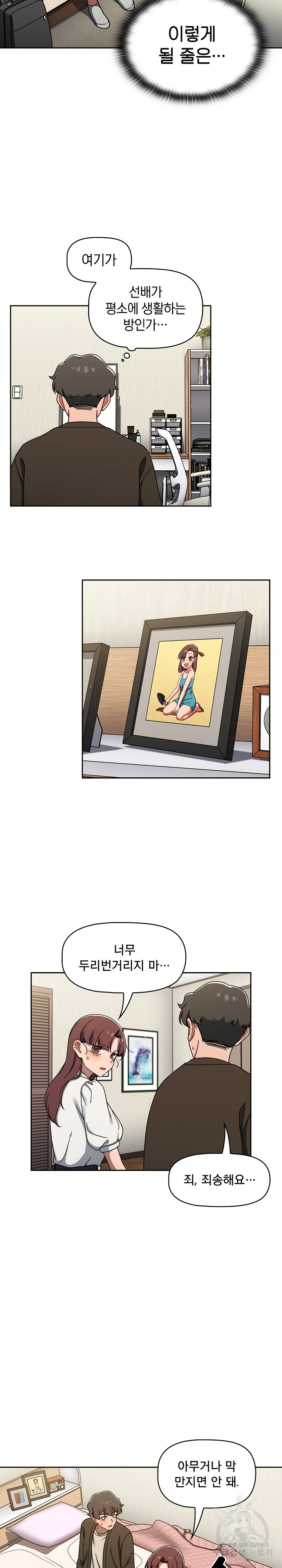 18+ Swichon Raw Chapter 36 page 2