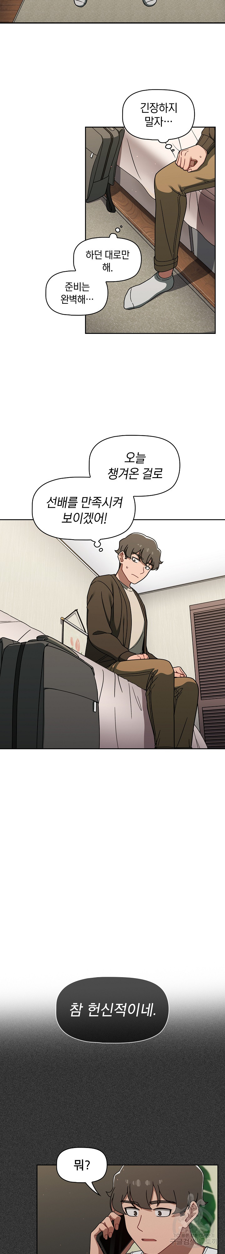 18+ Swichon Raw Chapter 36 page 5