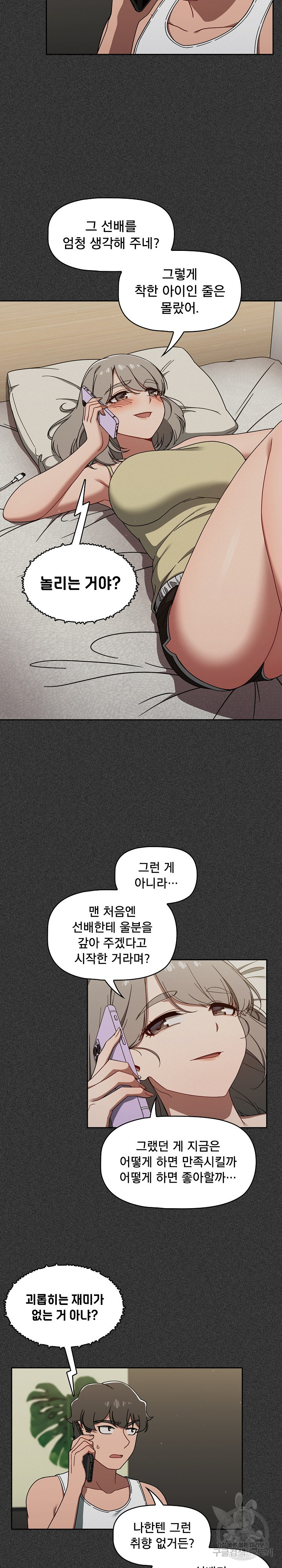 18+ Swichon Raw Chapter 36 page 6