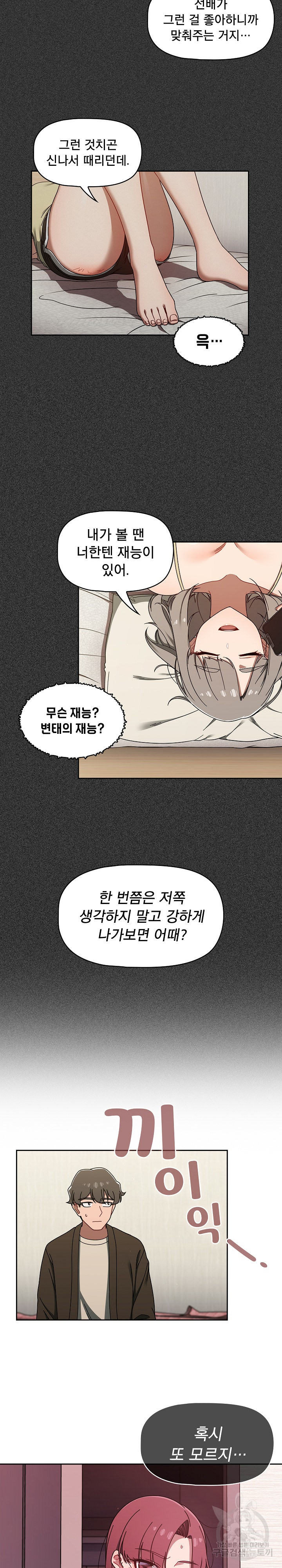 18+ Swichon Raw Chapter 36 page 7