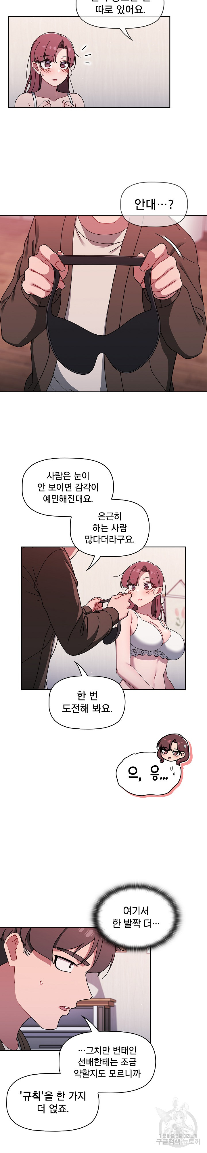18+ Swichon Raw Chapter 36 page 12