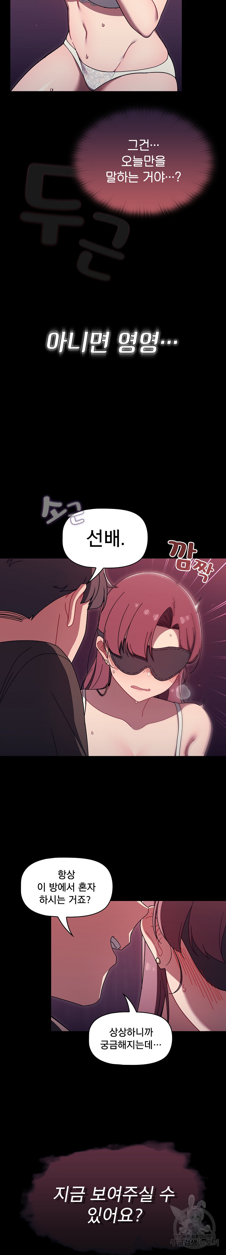 18+ Swichon Raw Chapter 36 page 15