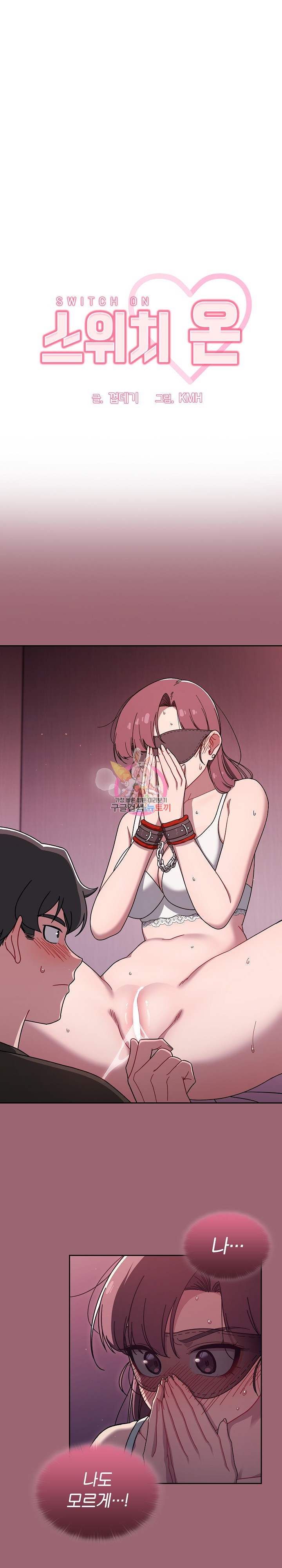 18+ Swichon Raw Chapter 37 page 1