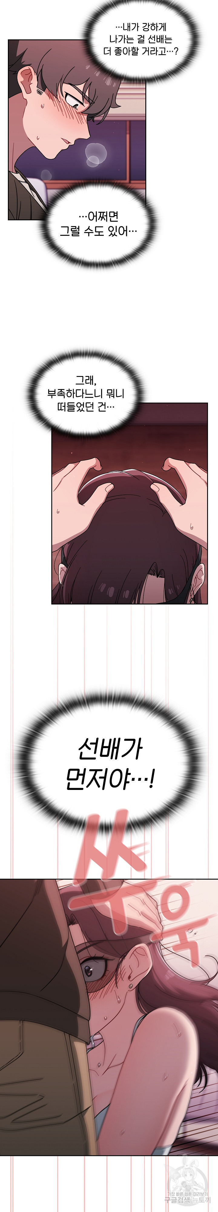 18+ Swichon Raw Chapter 37 page 13