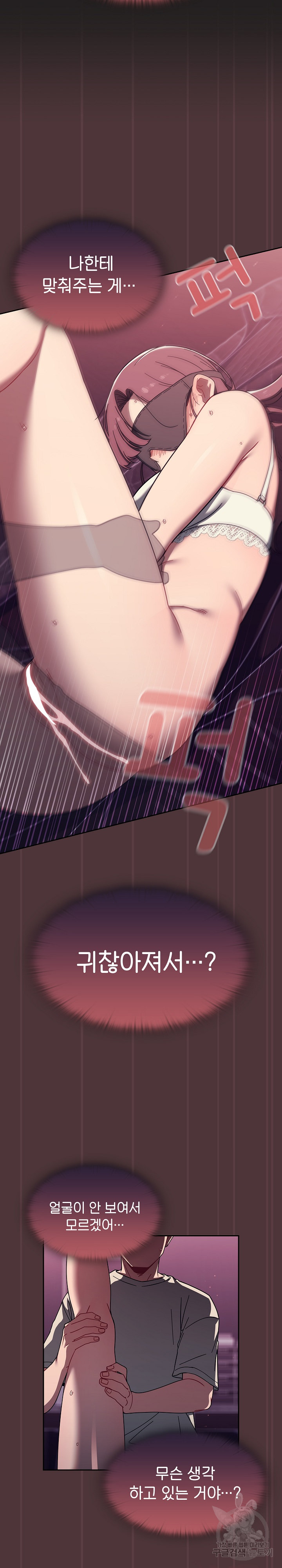18+ Swichon Raw Chapter 38 page 8