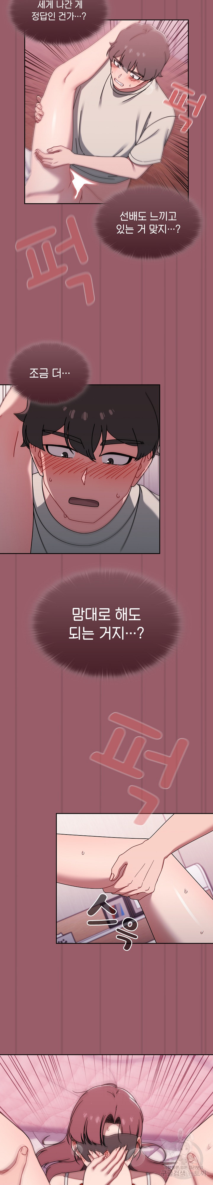 18+ Swichon Raw Chapter 38 page 10