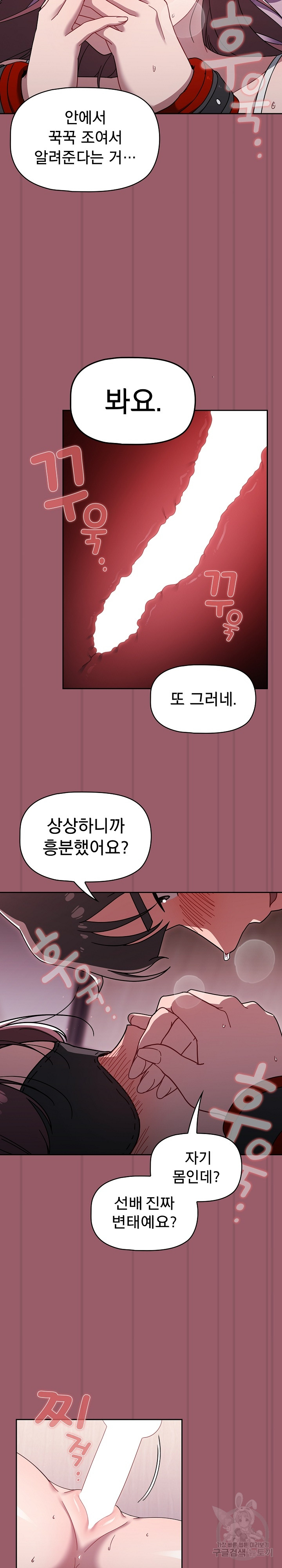 18+ Swichon Raw Chapter 38 page 13