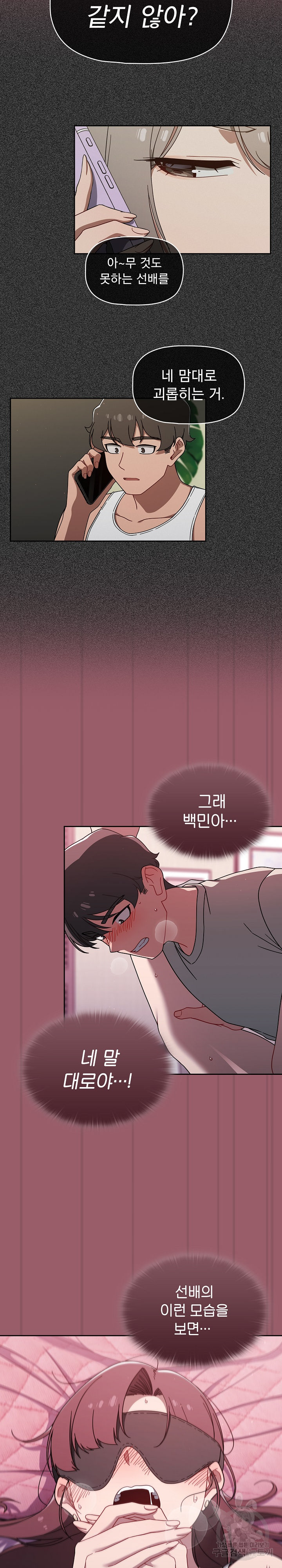 18+ Swichon Raw Chapter 38 page 15