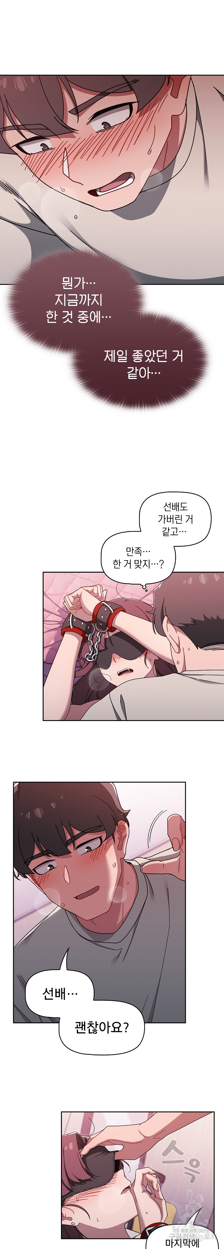 18+ Swichon Raw Chapter 38 page 20