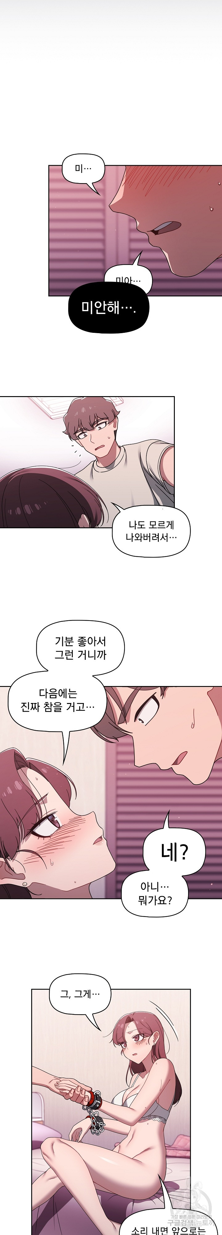 18+ Swichon Raw Chapter 39 page 5