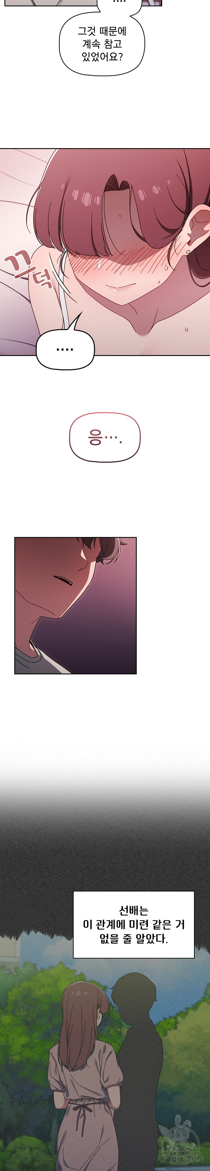 18+ Swichon Raw Chapter 39 page 7