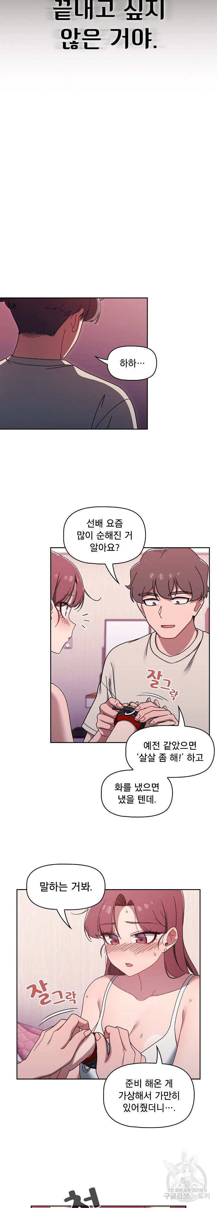 18+ Swichon Raw Chapter 39 page 9