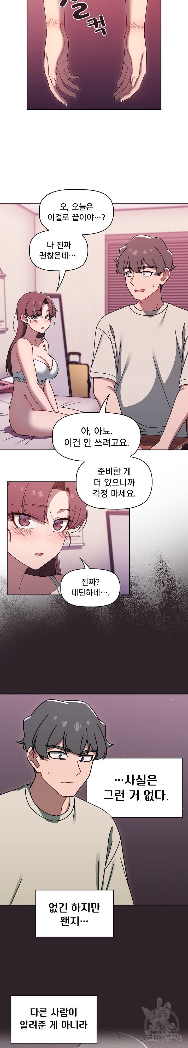 18+ Swichon Raw Chapter 39 page 10