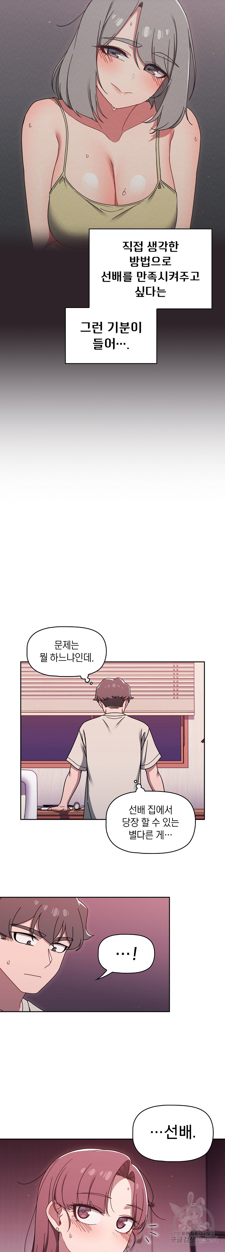 18+ Swichon Raw Chapter 39 page 11